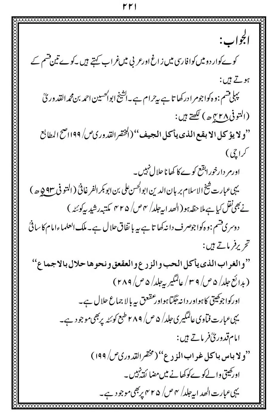 Alhaq-al-Mubeen-par-aik-Nazar_00225