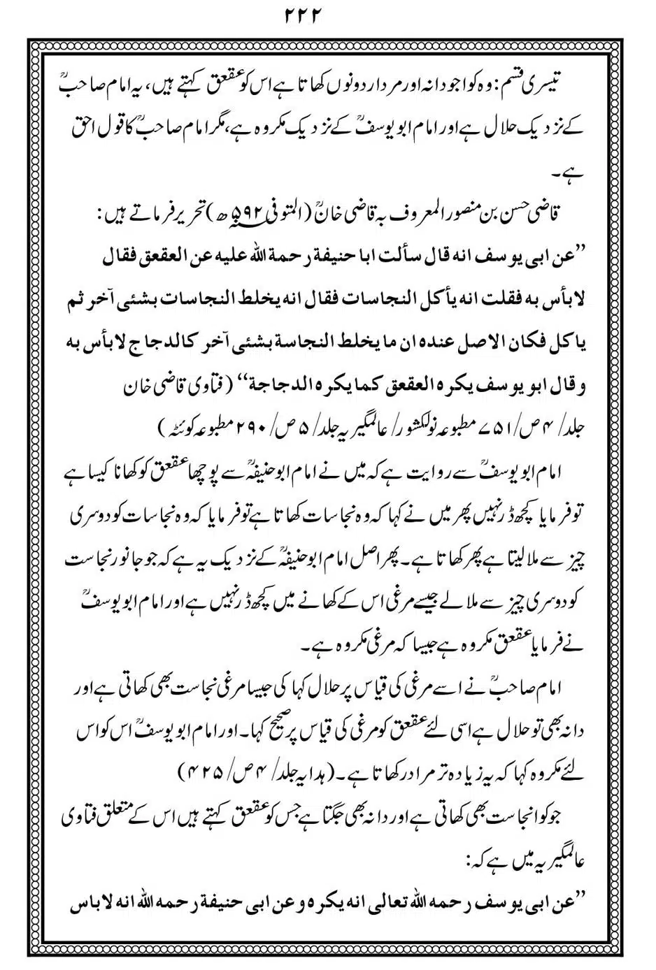 Alhaq-al-Mubeen-par-aik-Nazar_00226