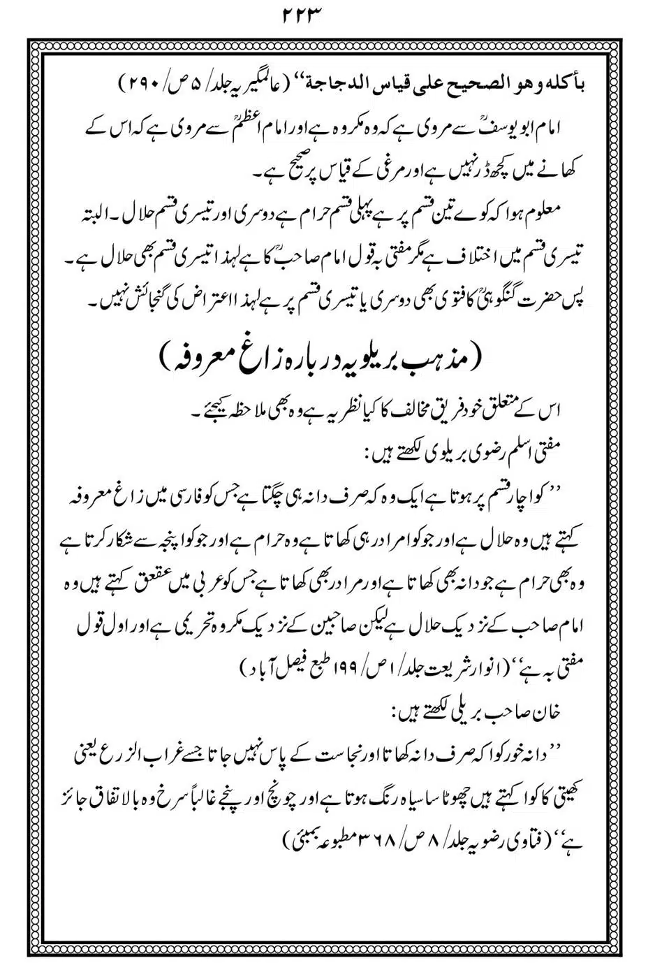 Alhaq-al-Mubeen-par-aik-Nazar_00227