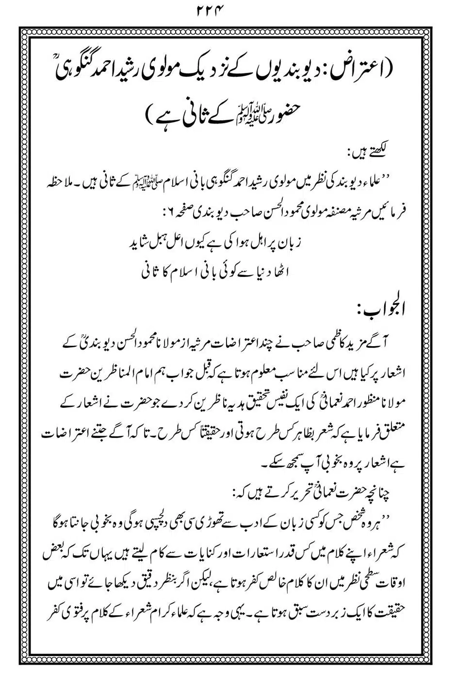 Alhaq-al-Mubeen-par-aik-Nazar_00228