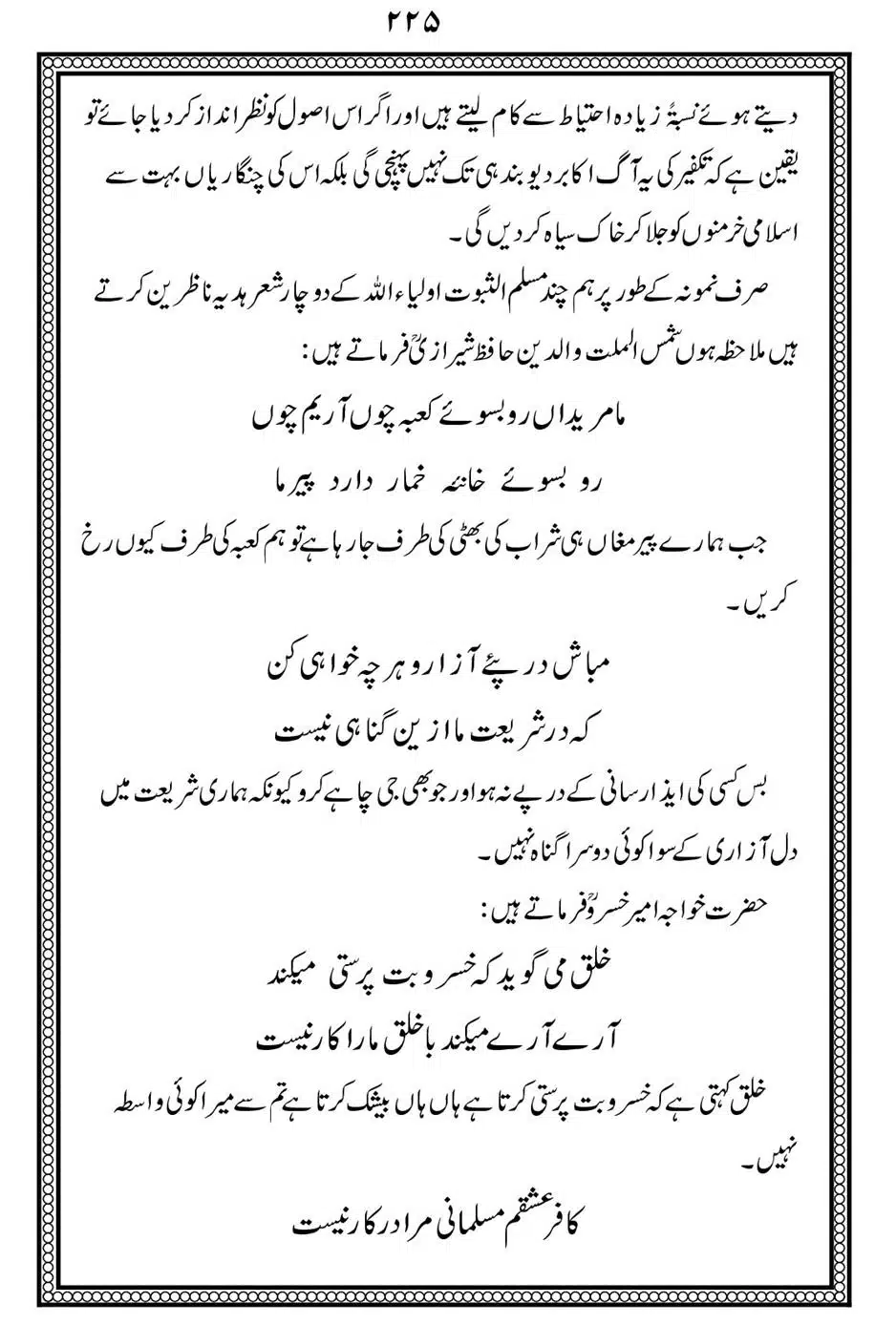 Alhaq-al-Mubeen-par-aik-Nazar_00229