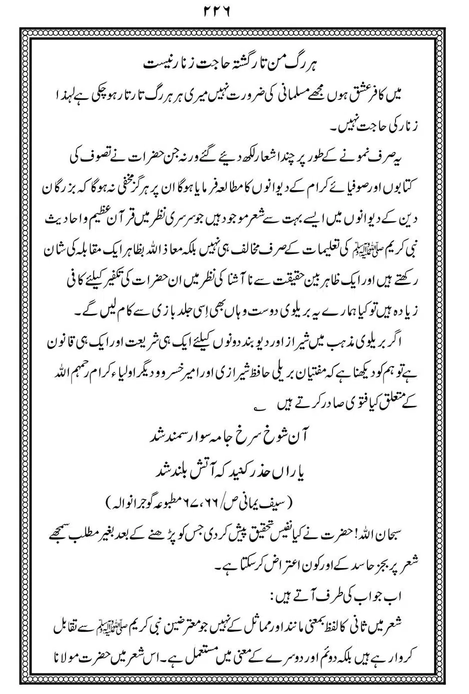 Alhaq-al-Mubeen-par-aik-Nazar_00230