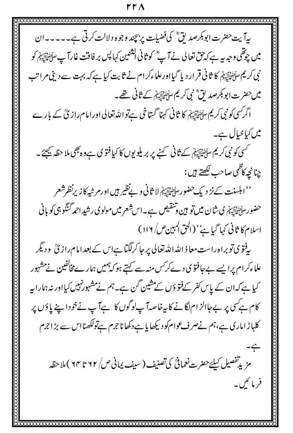 Alhaq-al-Mubeen-par-aik-Nazar_00232