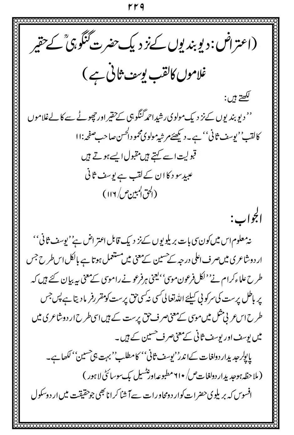 Alhaq-al-Mubeen-par-aik-Nazar_00233