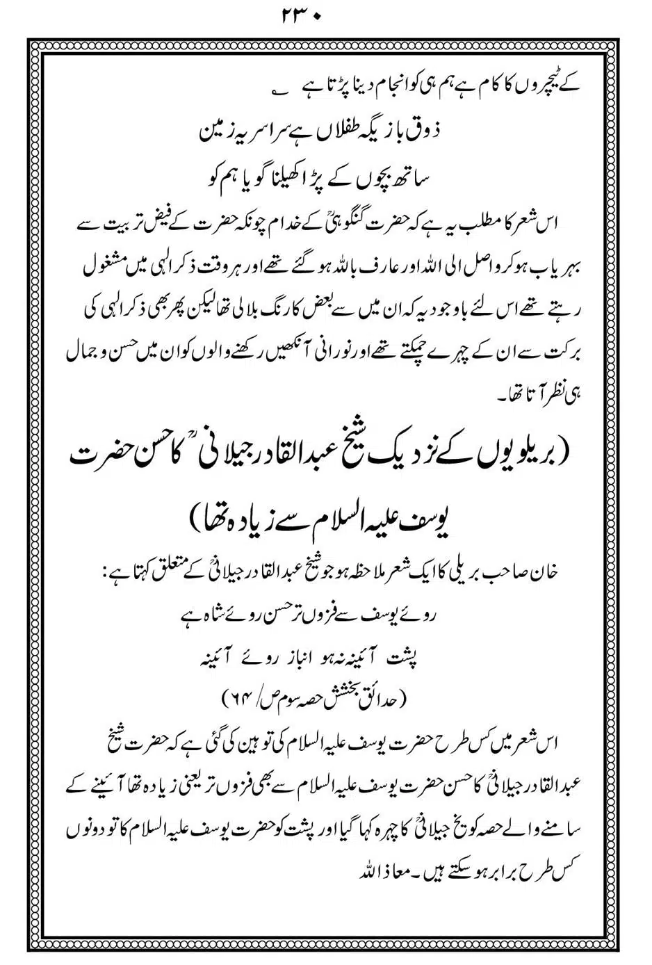 Alhaq-al-Mubeen-par-aik-Nazar_00234