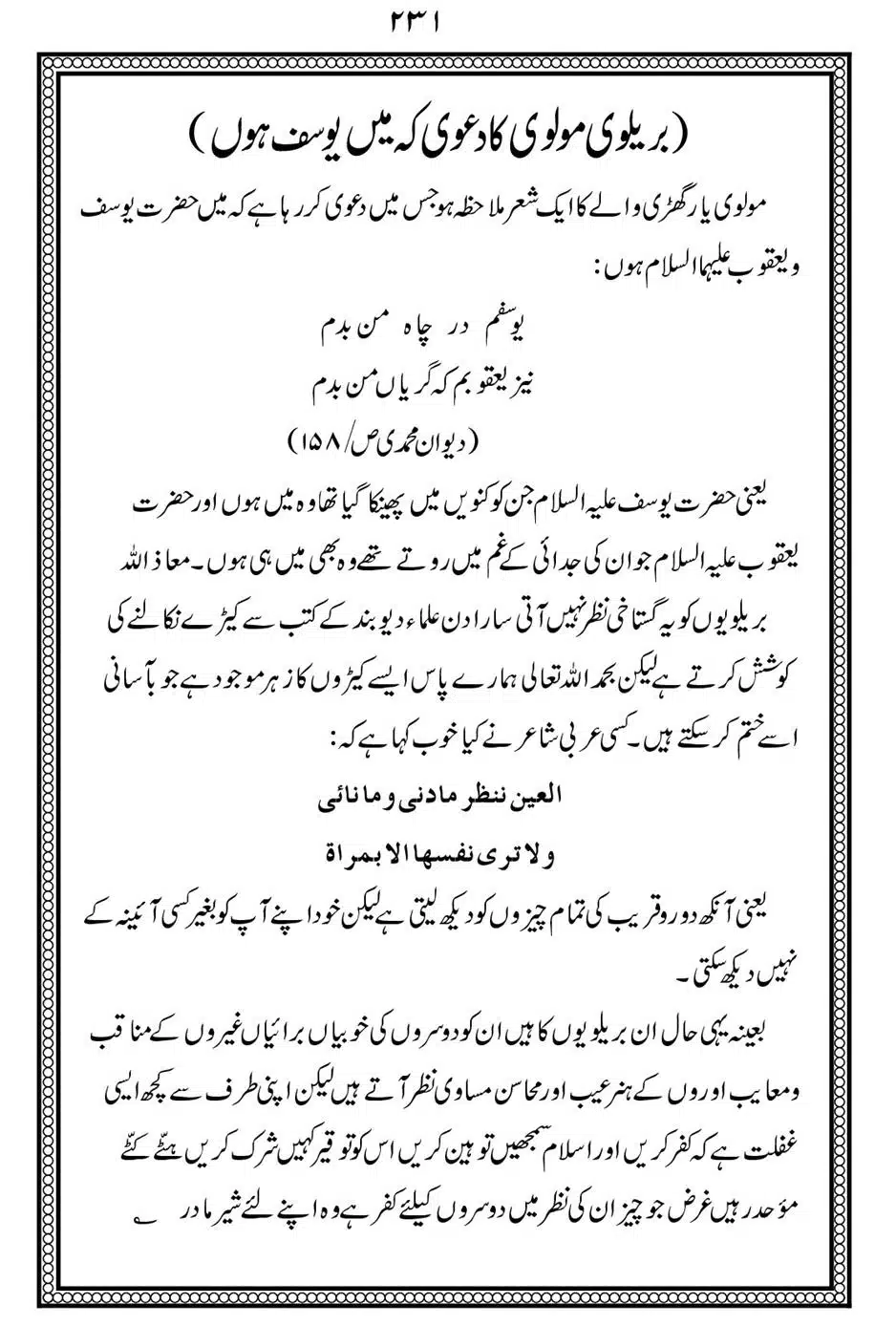 Alhaq-al-Mubeen-par-aik-Nazar_00235