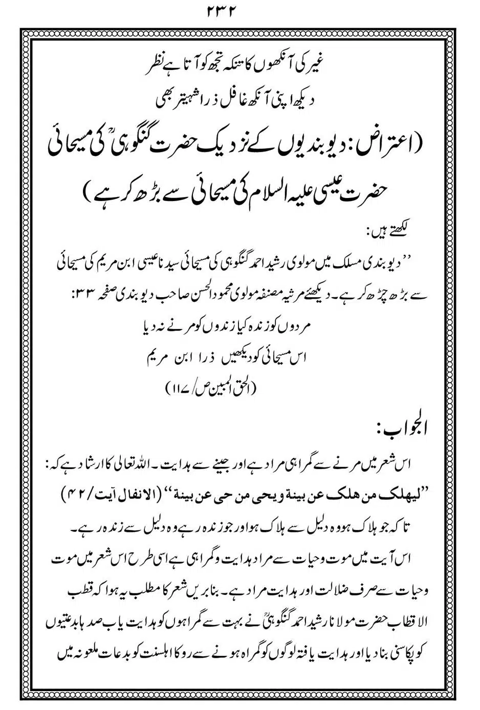 Alhaq-al-Mubeen-par-aik-Nazar_00236