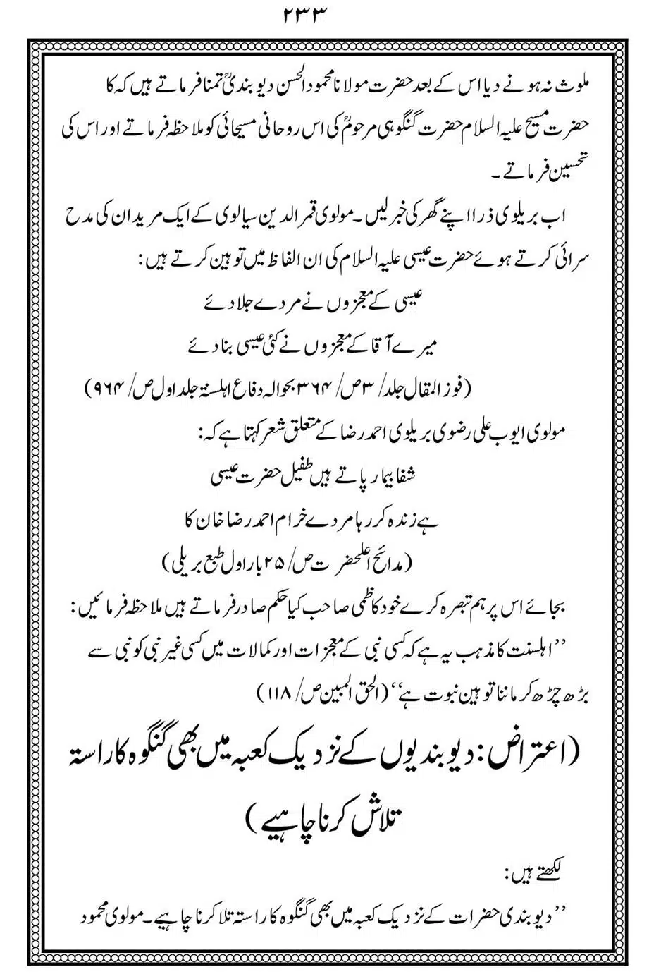 Alhaq-al-Mubeen-par-aik-Nazar_00237