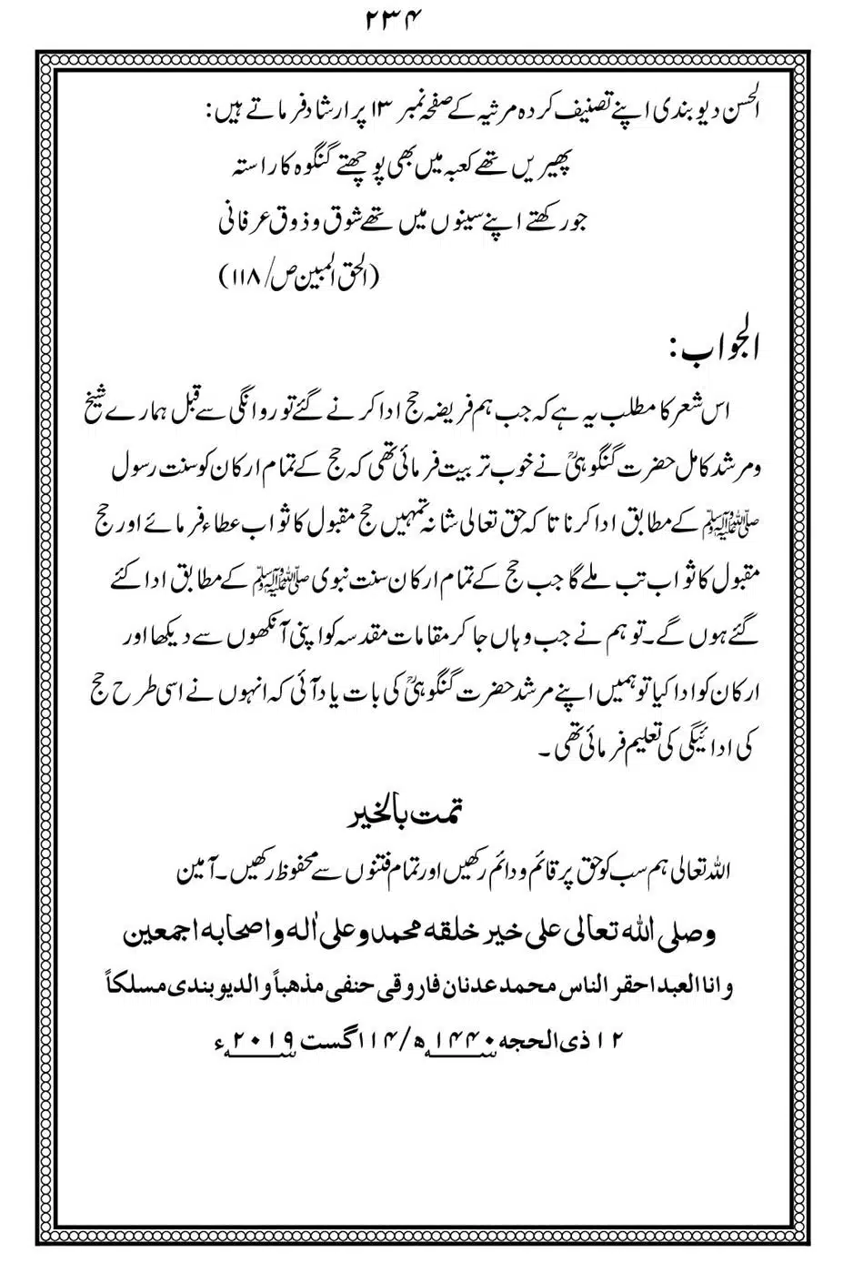 Alhaq-al-Mubeen-par-aik-Nazar_00238