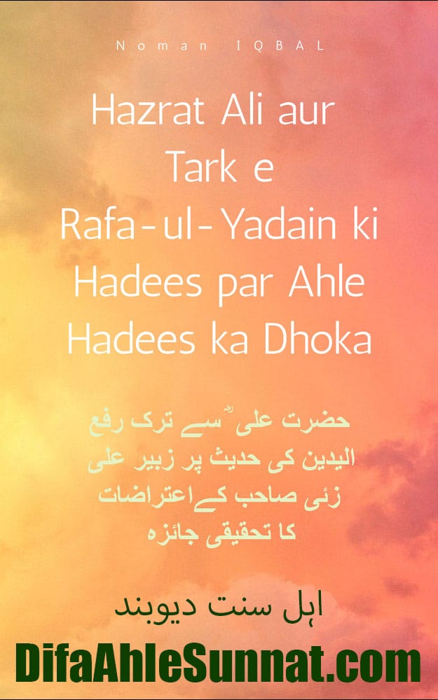 Hazrat Ali aur Tark Rafay Yadain