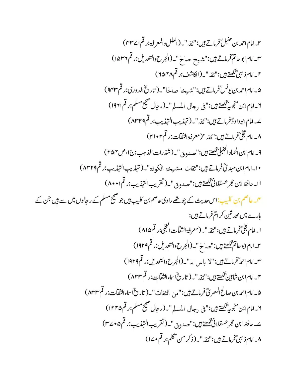 Hazrat-Ali-aur-Tark-Rafay-Yadain_page-0003