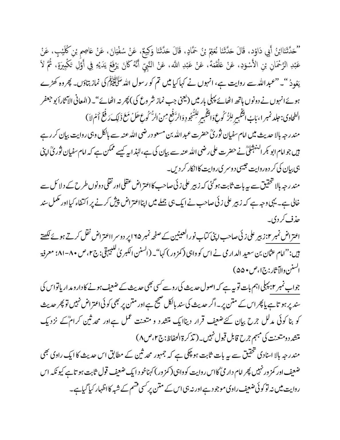 Hazrat-Ali-aur-Tark-Rafay-Yadain_page-0006