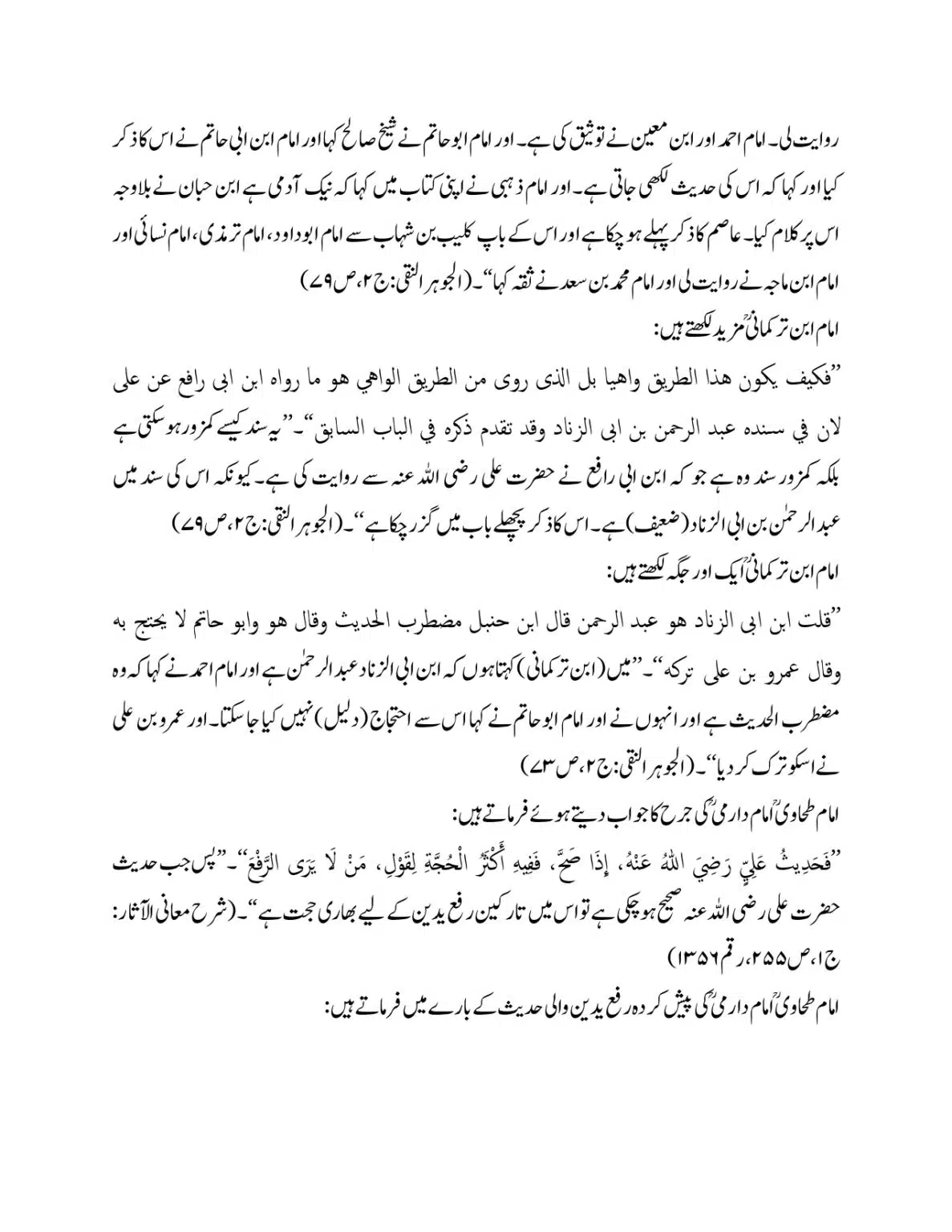 Hazrat-Ali-aur-Tark-Rafay-Yadain_page-0010