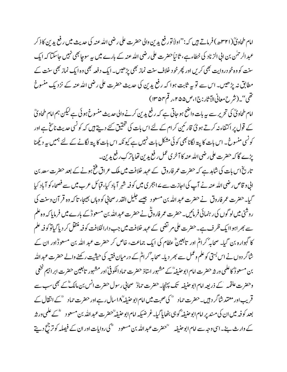 Hazrat-Ali-aur-Tark-Rafay-Yadain_page-0012