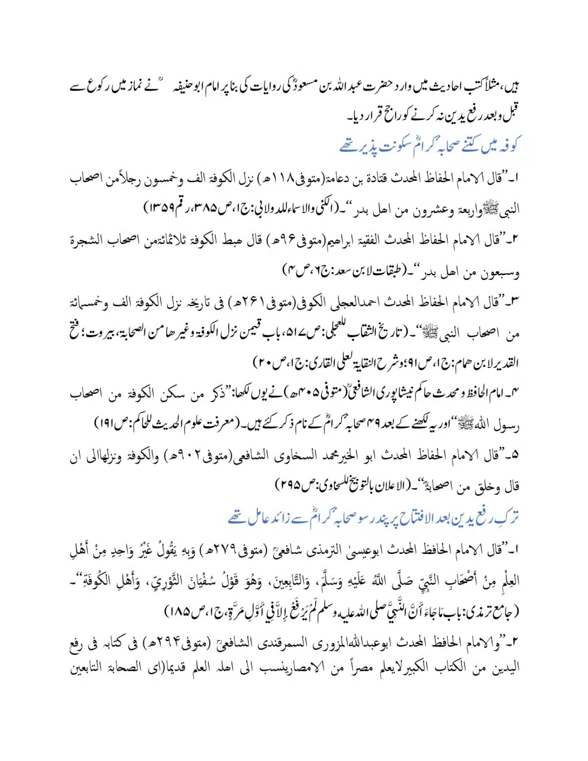 Hazrat-Ali-aur-Tark-Rafay-Yadain_page-0013