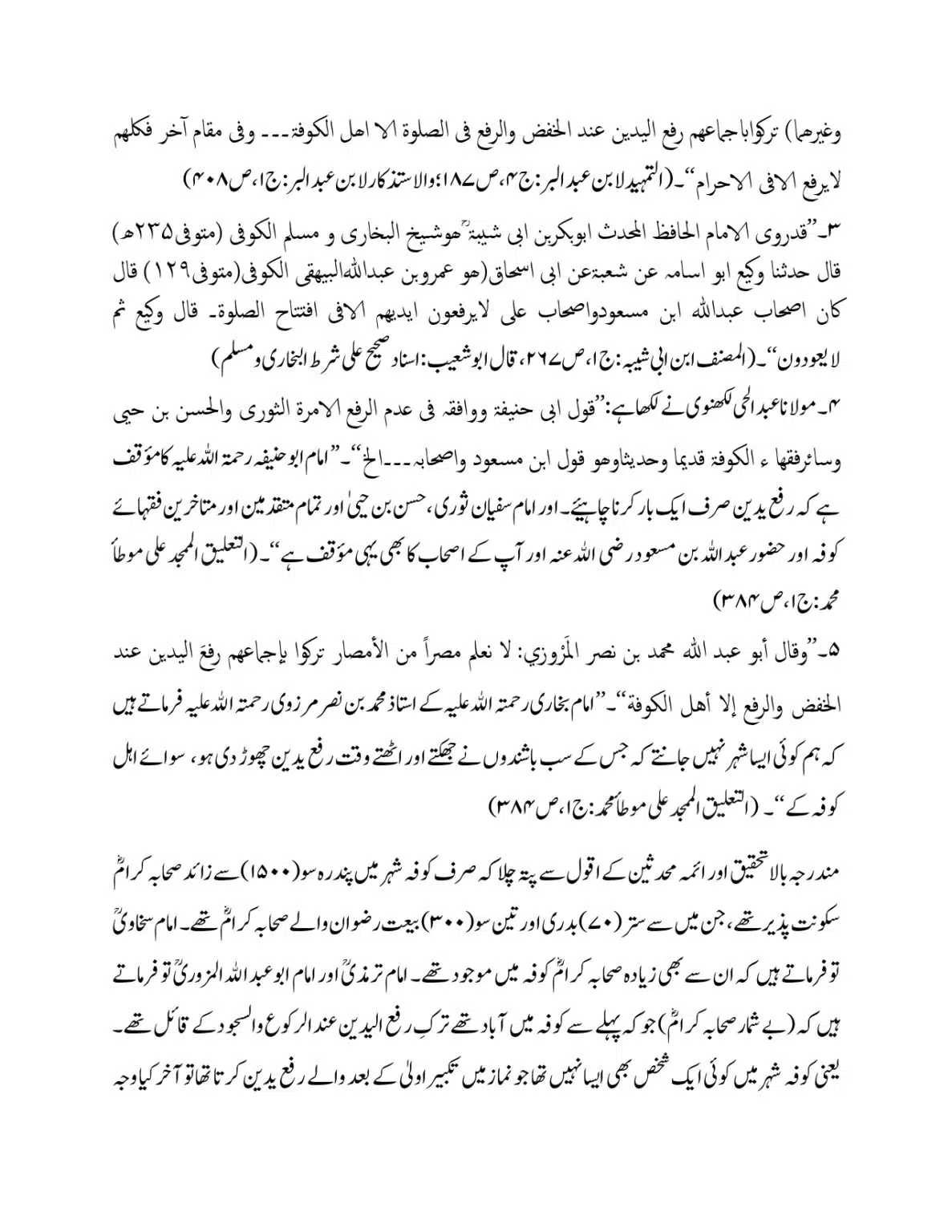 Hazrat-Ali-aur-Tark-Rafay-Yadain_page-0014