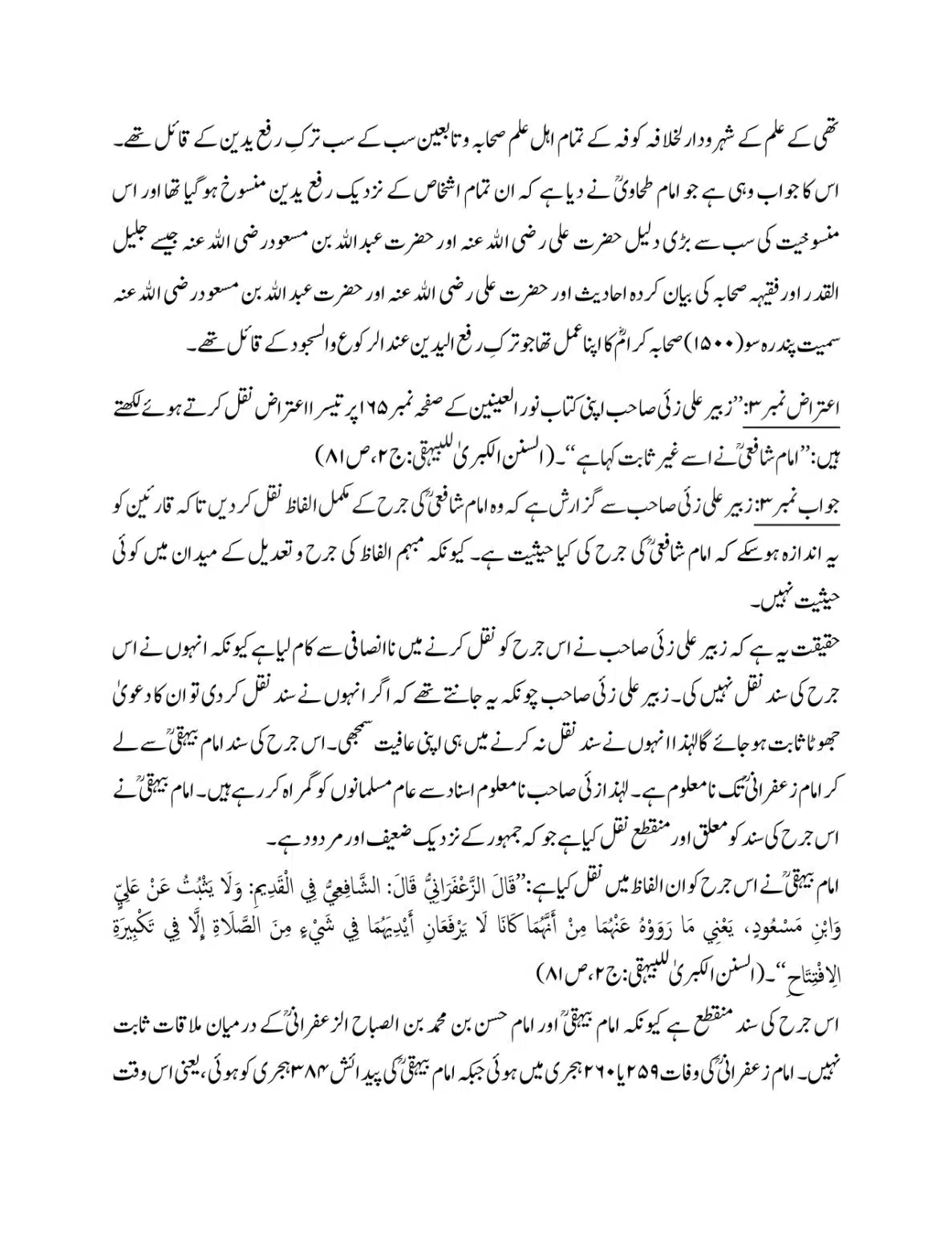 Hazrat-Ali-aur-Tark-Rafay-Yadain_page-0015
