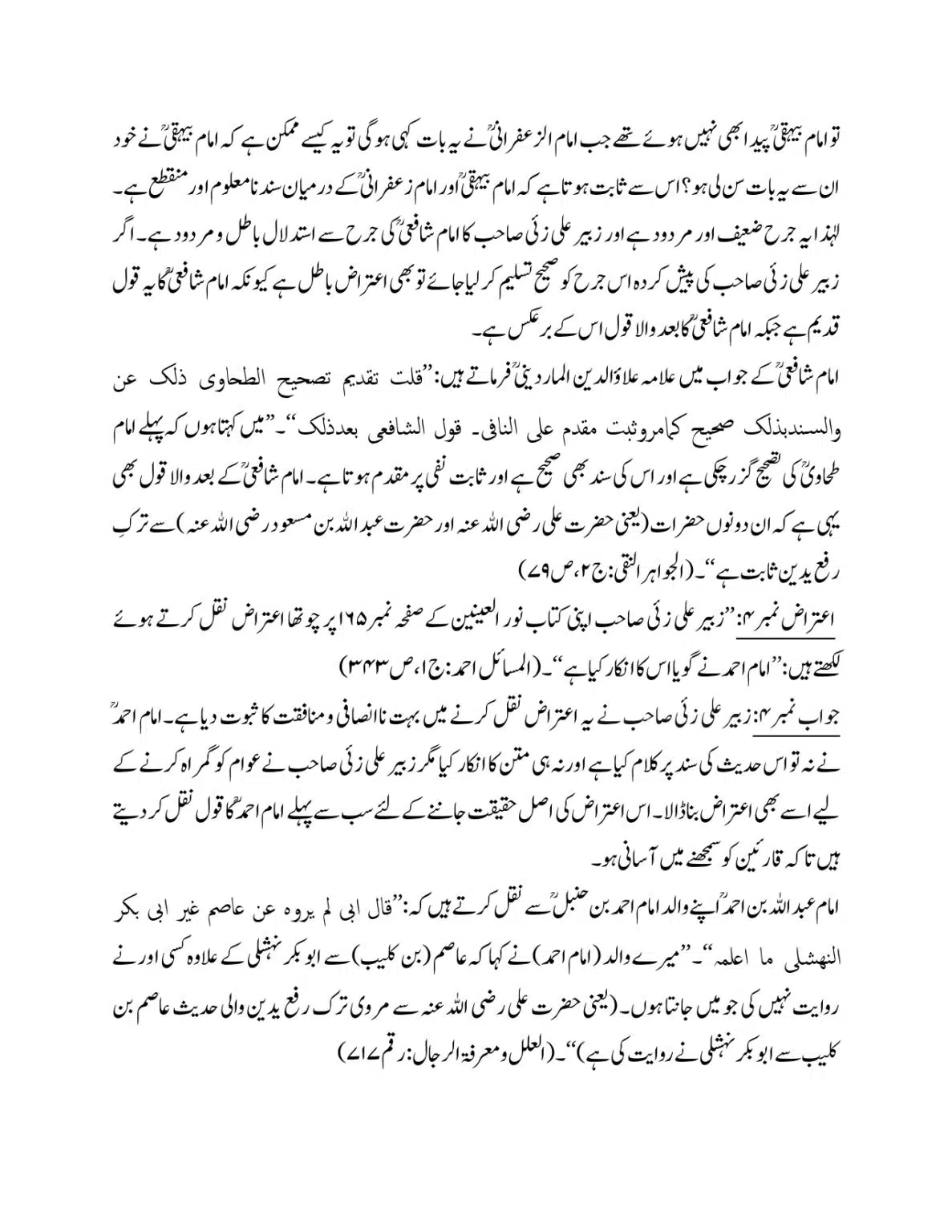 Hazrat-Ali-aur-Tark-Rafay-Yadain_page-0016