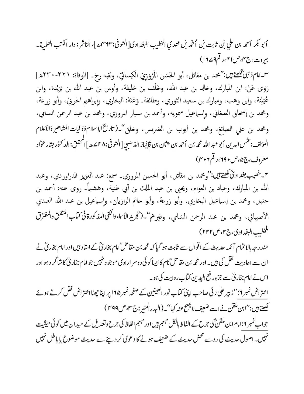 Hazrat-Ali-aur-Tark-Rafay-Yadain_page-0024