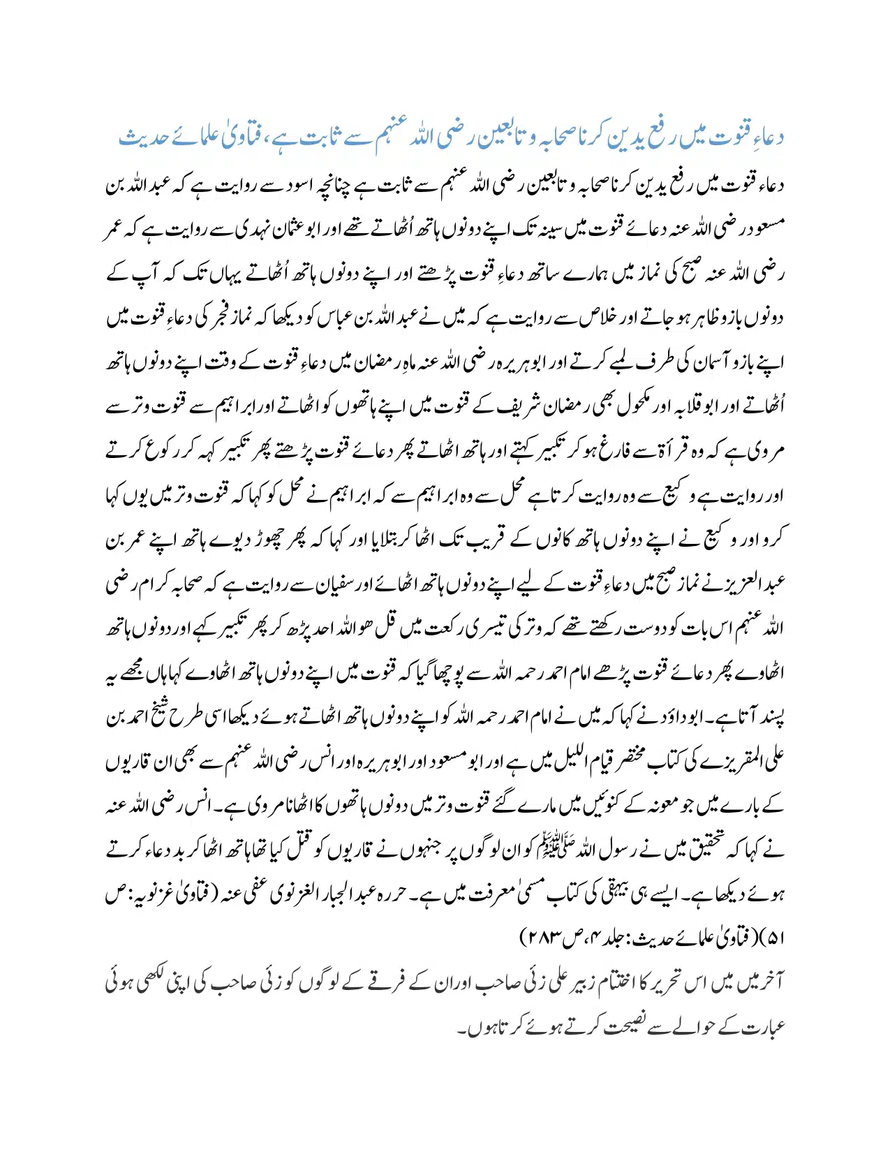 Hazrat-Ali-aur-Tark-Rafay-Yadain_page-0030