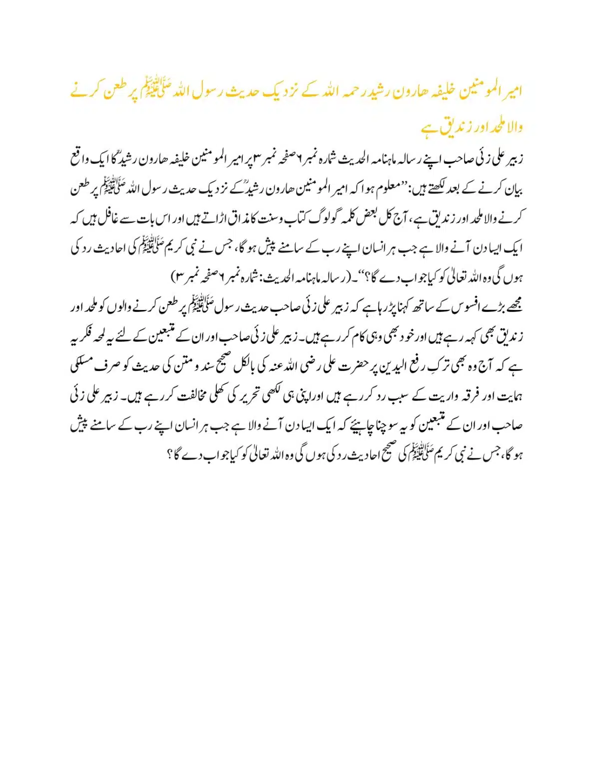 Hazrat-Ali-aur-Tark-Rafay-Yadain_page-0031