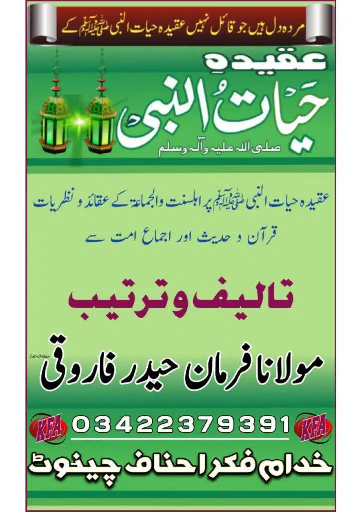 Aqeeda Hayat un Nabi (Sallaho Alaihe Wassallam) عقیدہ حیات البنی ﷺ مولانا فرمان حیدر فاروقی