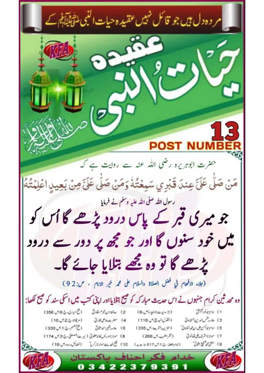 Aqeedah-Hayaat-un-Nab-saaw_Page_15