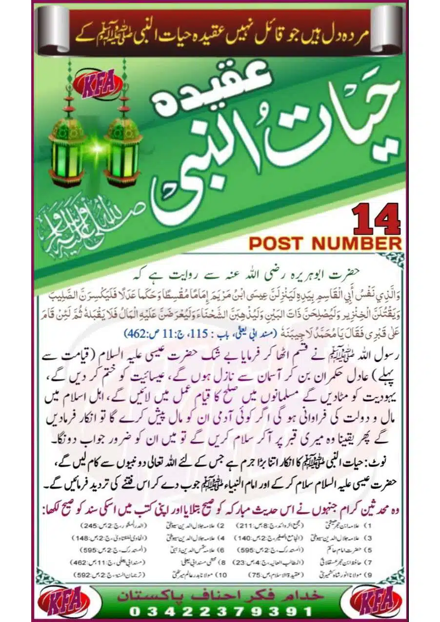 Aqeedah-Hayaat-un-Nab-saaw_Page_16