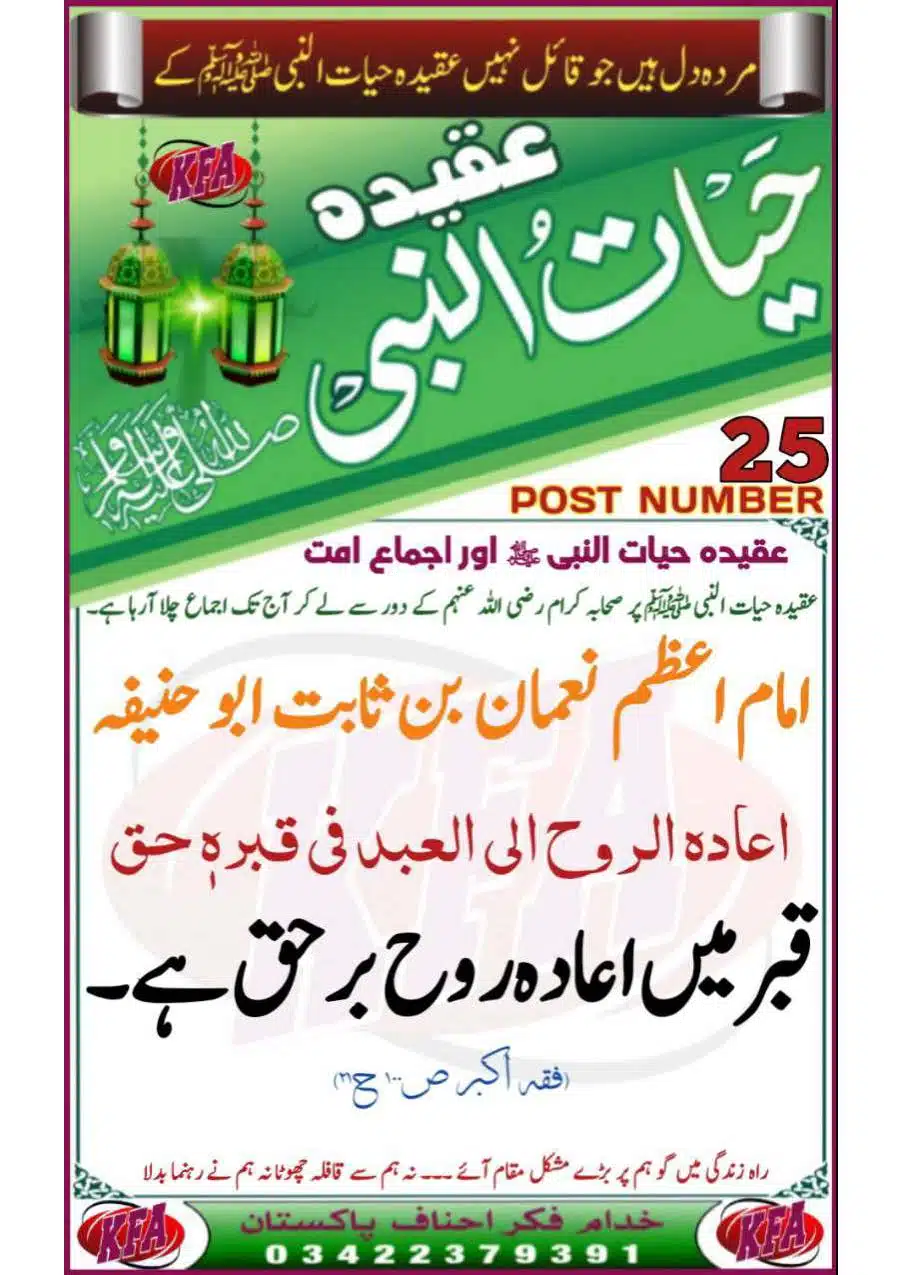 Aqeedah-Hayaat-un-Nab-saaw_Page_27