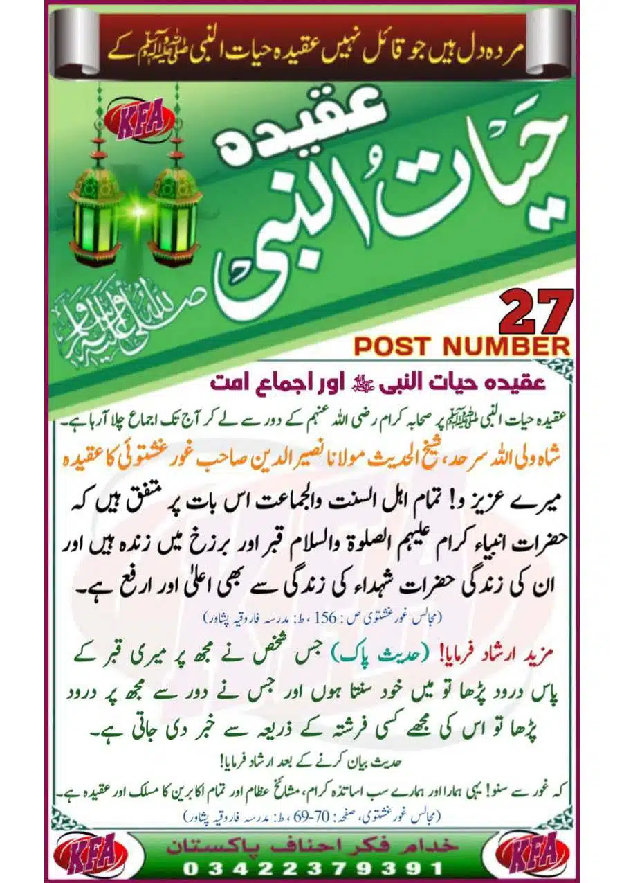 Aqeedah-Hayaat-un-Nab-saaw_Page_29