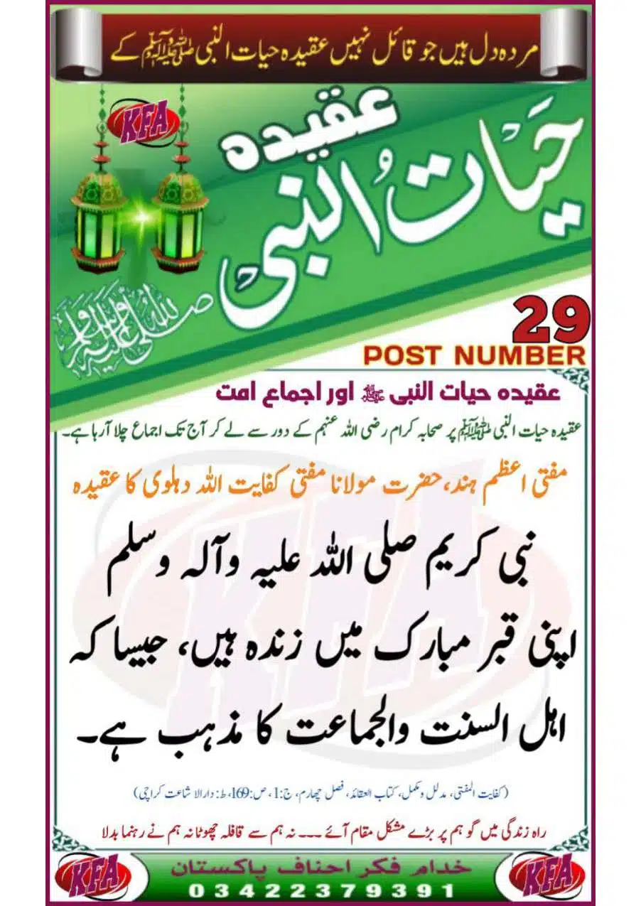 Aqeedah-Hayaat-un-Nab-saaw_Page_31