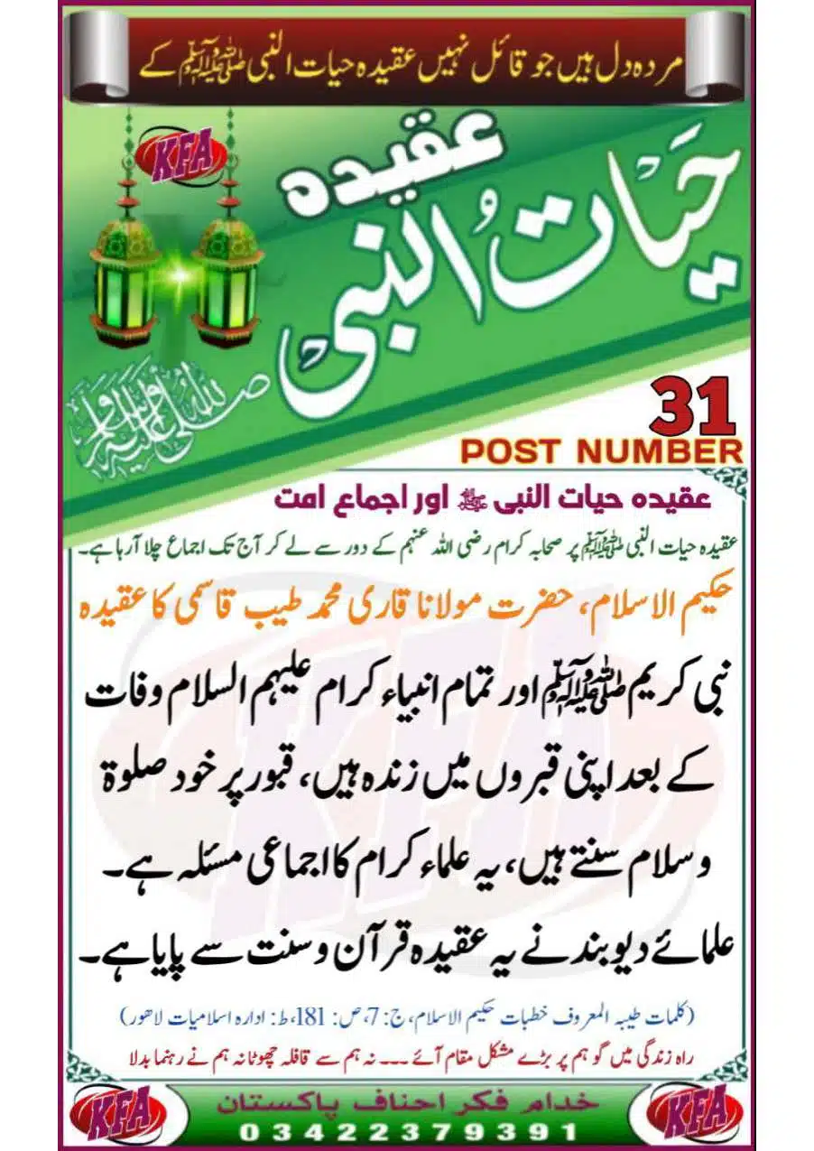 Aqeedah-Hayaat-un-Nab-saaw_Page_33