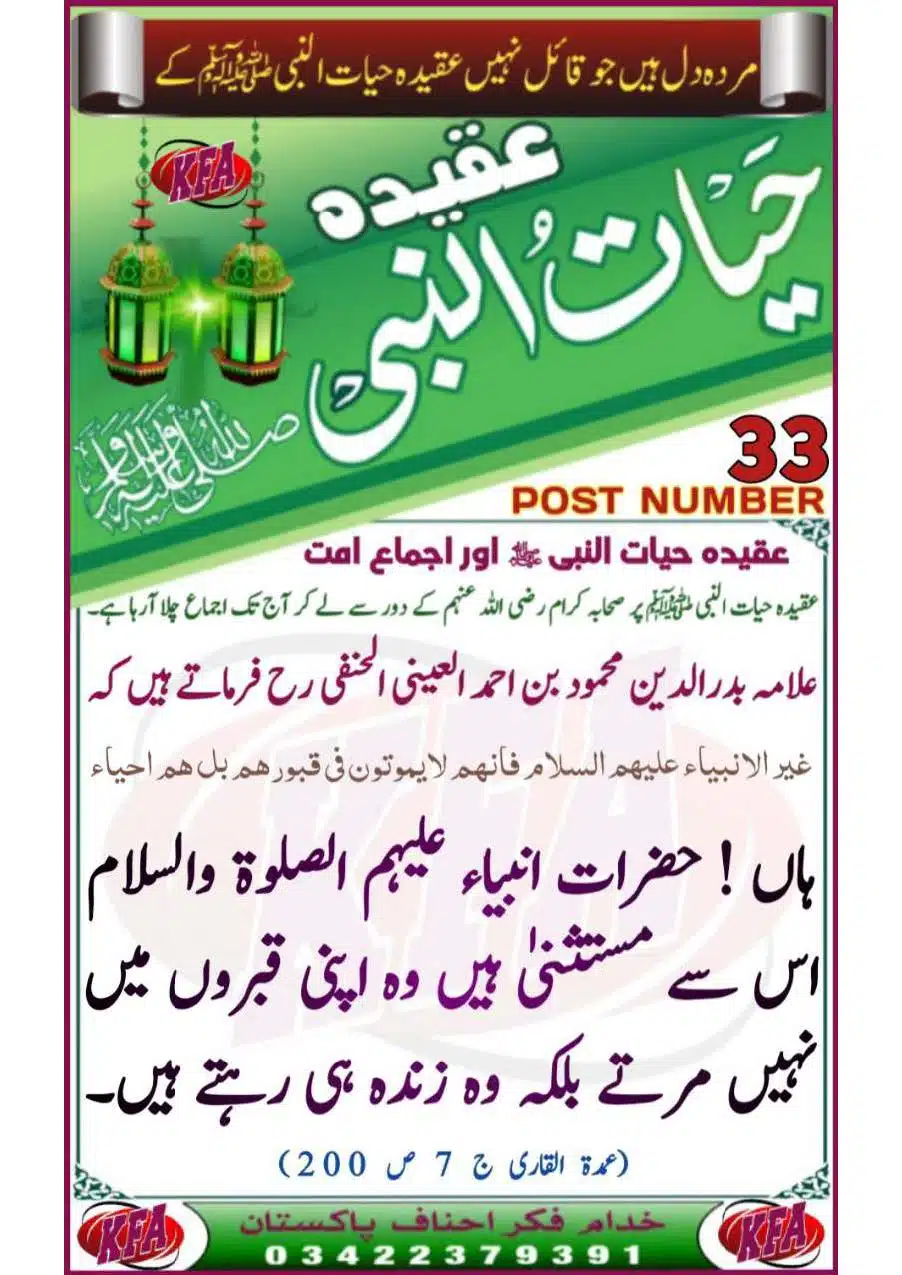 Aqeedah-Hayaat-un-Nab-saaw_Page_35