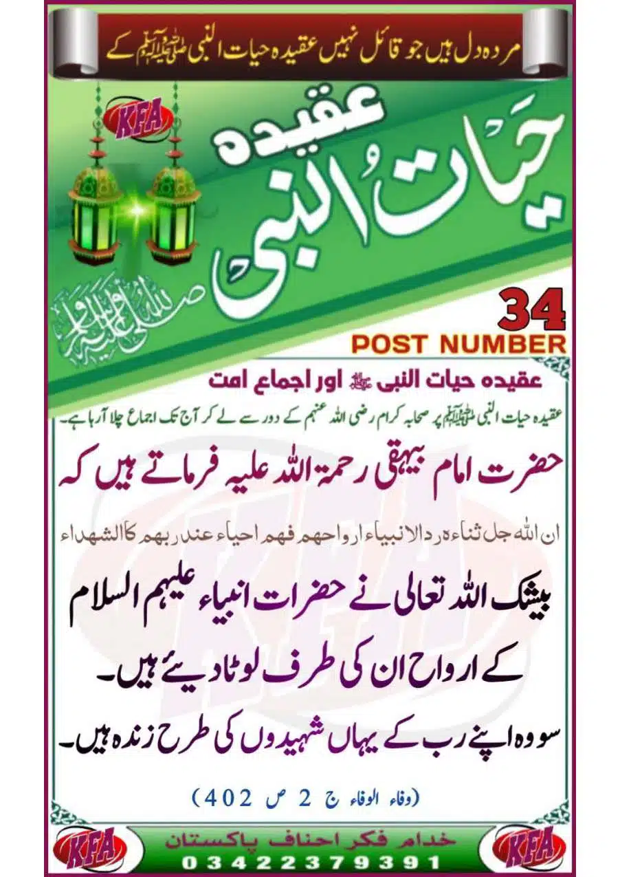 Aqeedah-Hayaat-un-Nab-saaw_Page_36