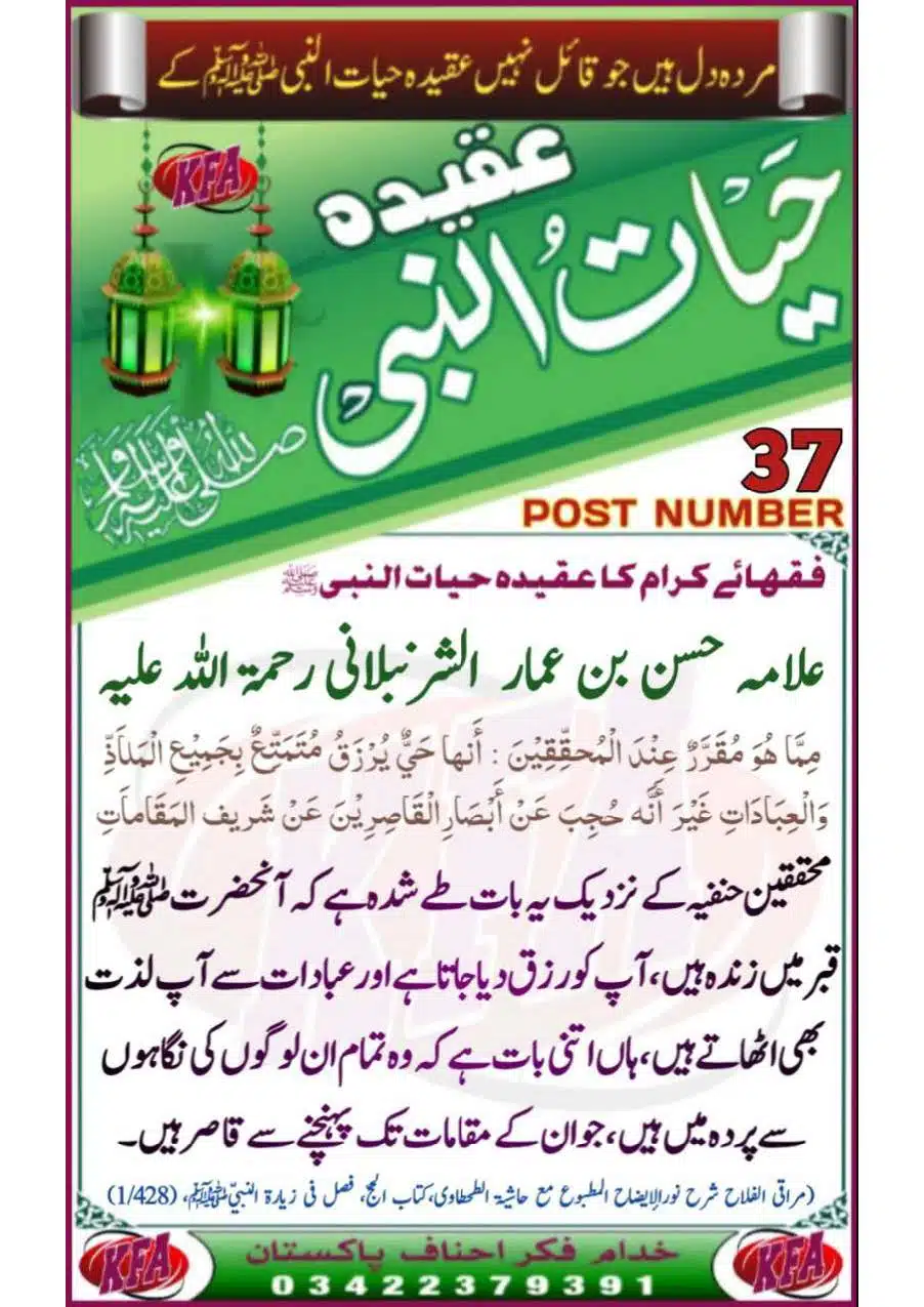 Aqeedah-Hayaat-un-Nab-saaw_Page_39