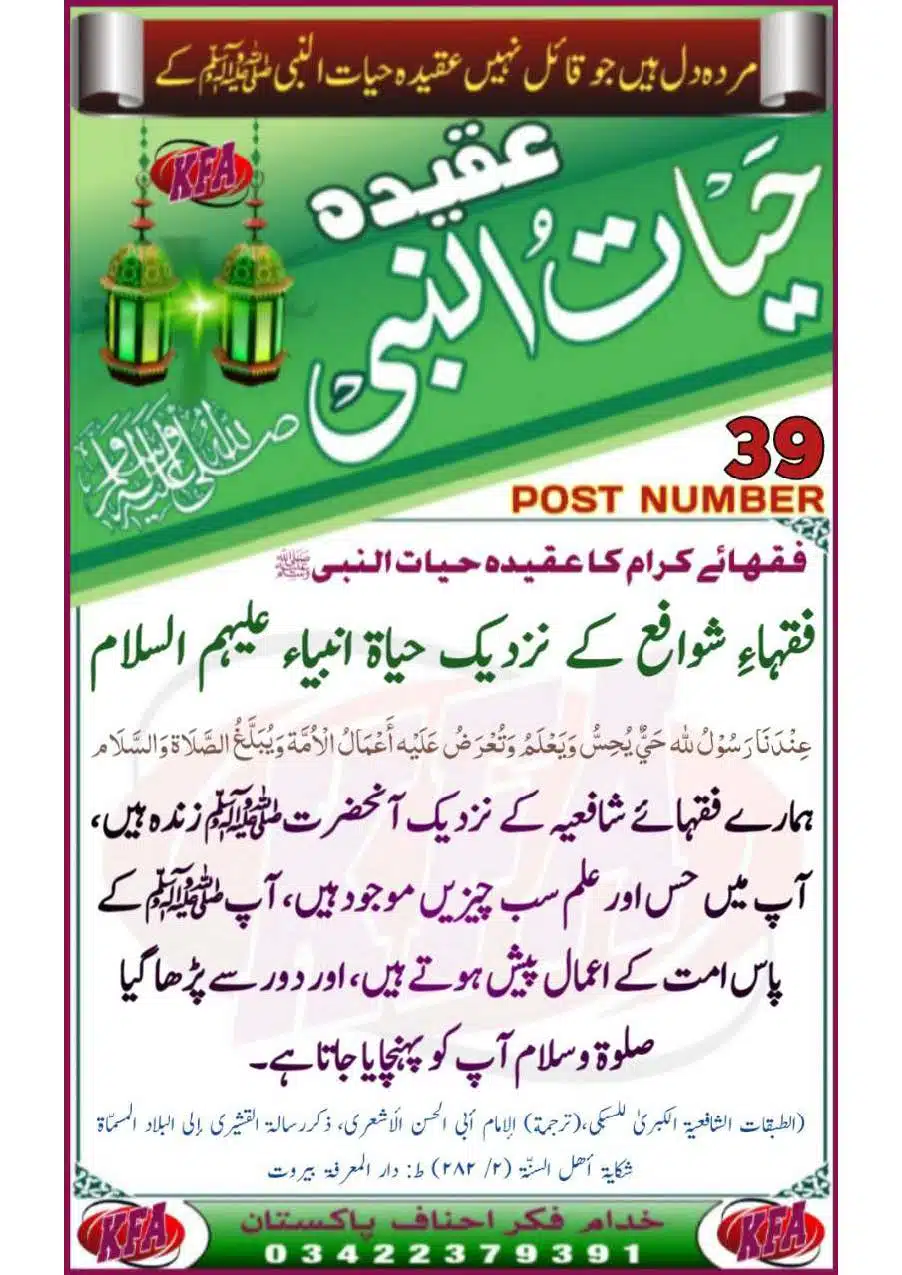 Aqeedah-Hayaat-un-Nab-saaw_Page_41