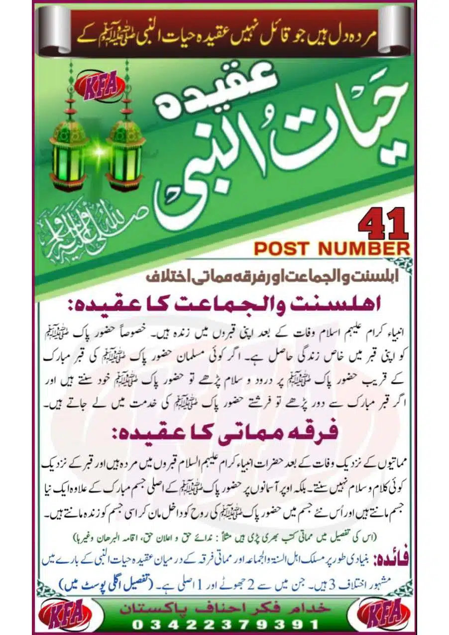 Aqeedah-Hayaat-un-Nab-saaw_Page_43