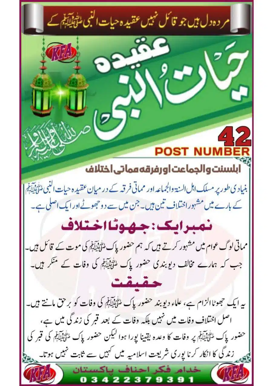 Aqeedah-Hayaat-un-Nab-saaw_Page_44