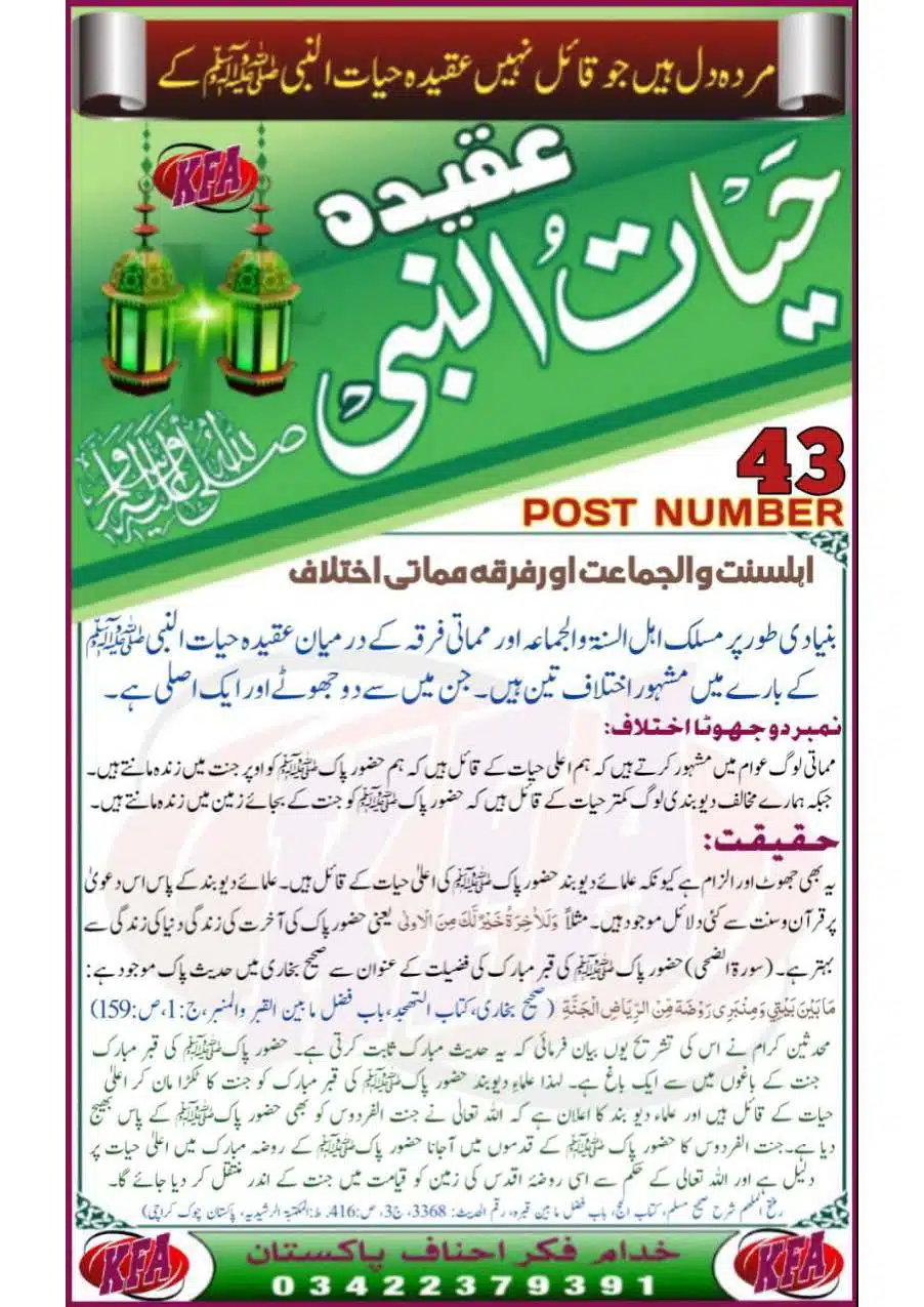 Aqeedah-Hayaat-un-Nab-saaw_Page_45
