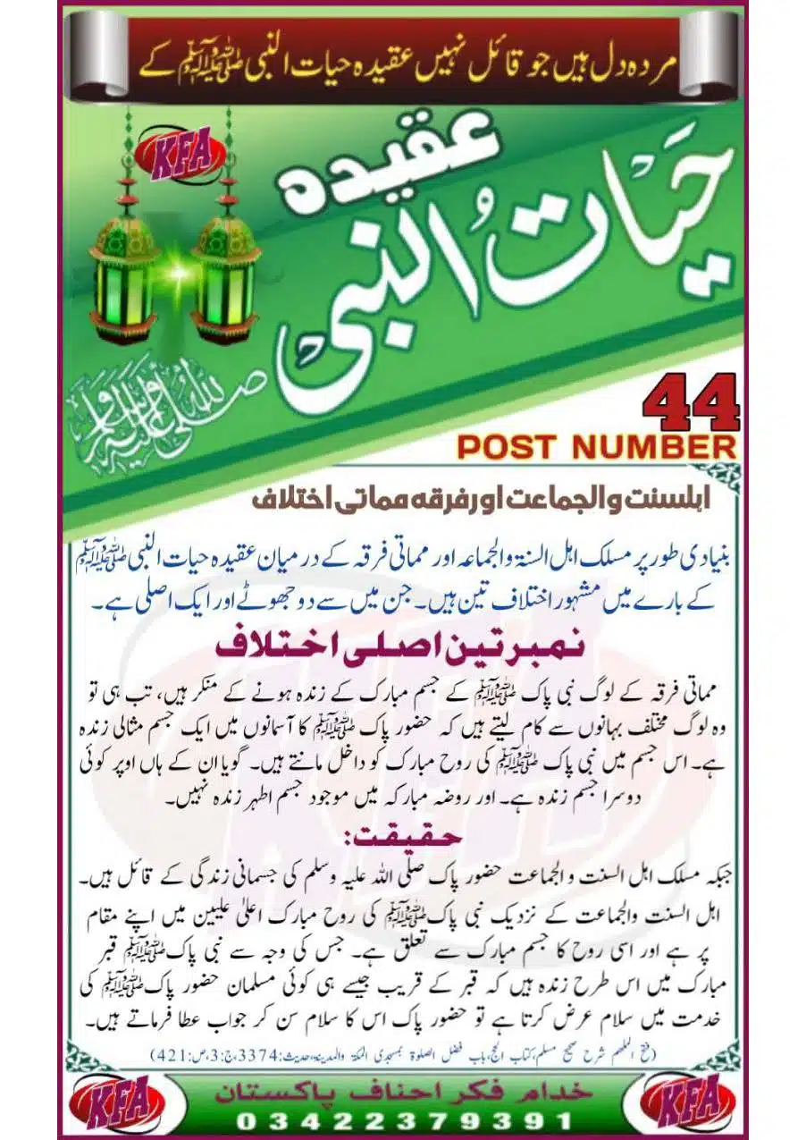 Aqeedah-Hayaat-un-Nab-saaw_Page_46