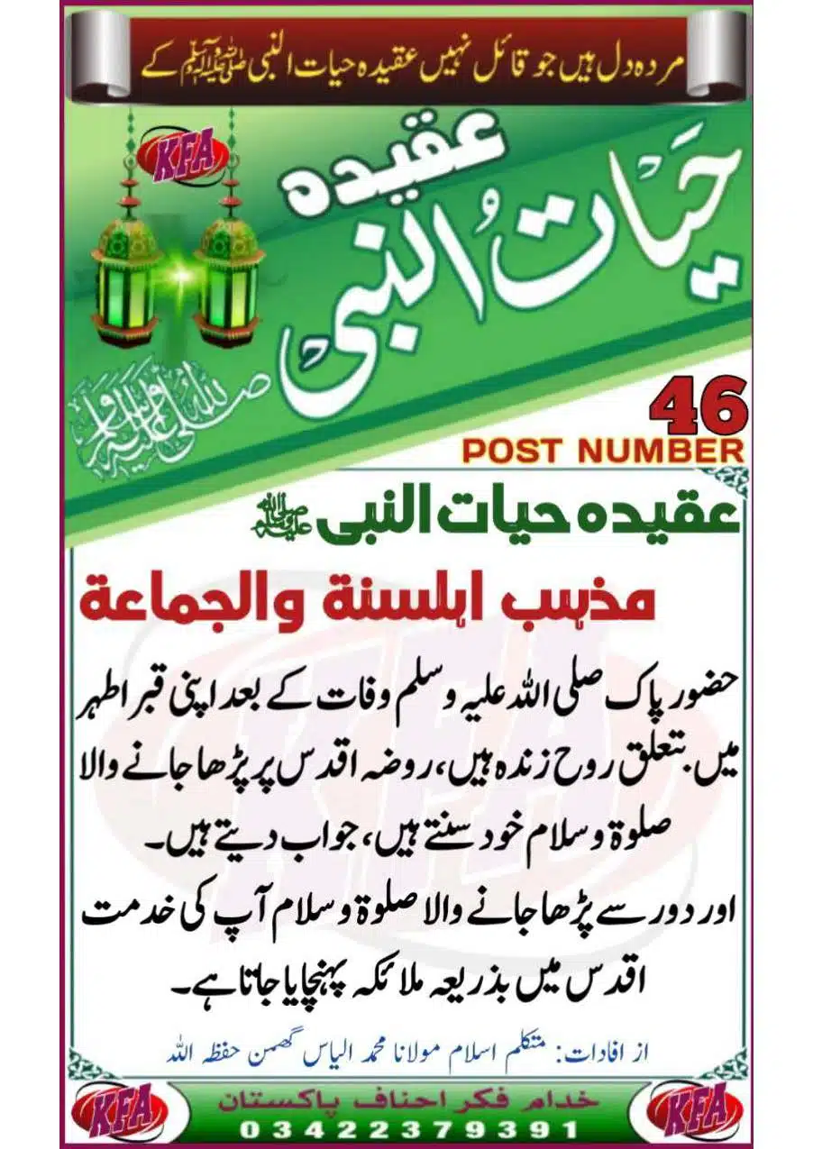 Aqeedah-Hayaat-un-Nab-saaw_Page_48