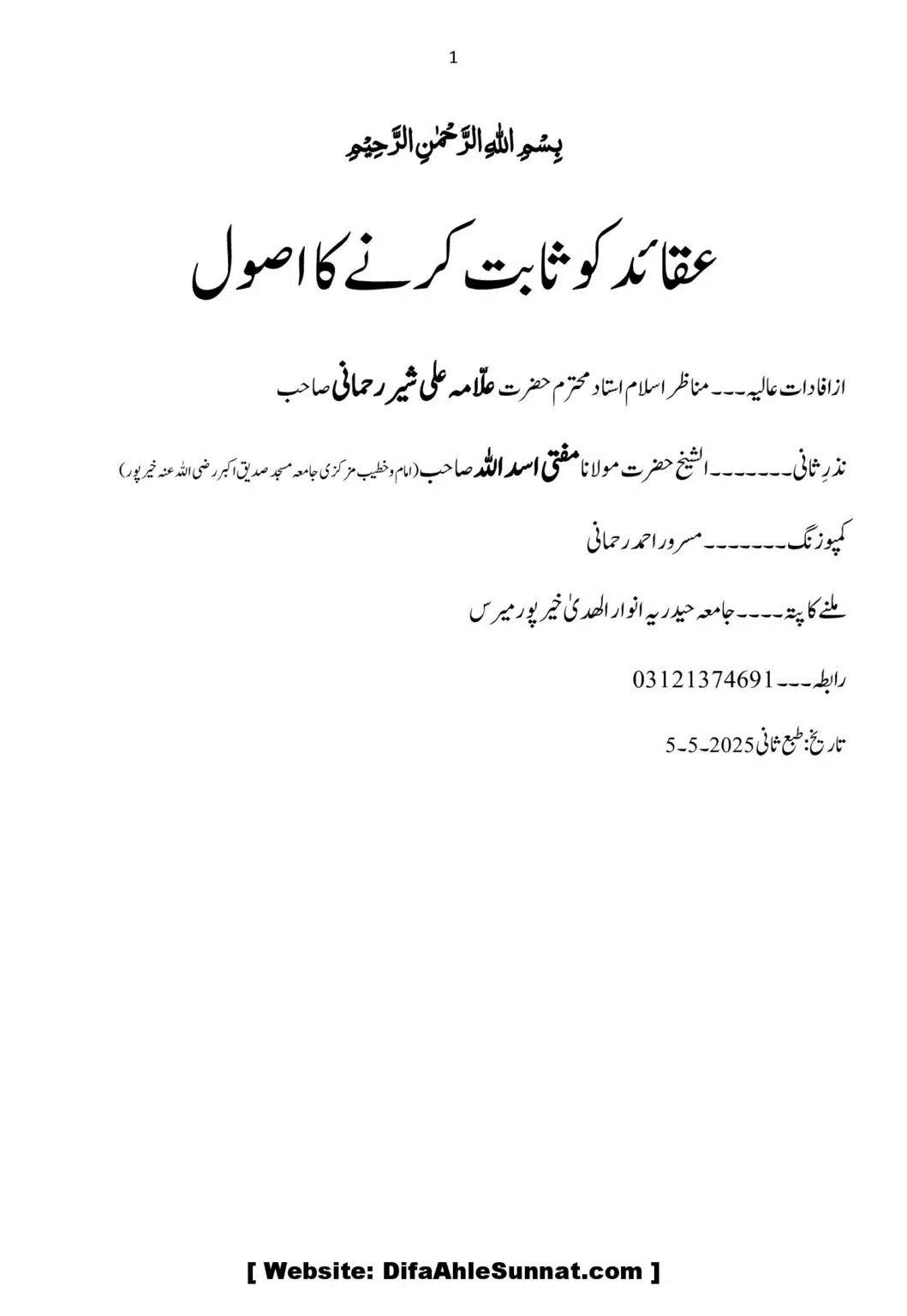 Aqaid-ko-Sabit-karna-ka-Asool_00001