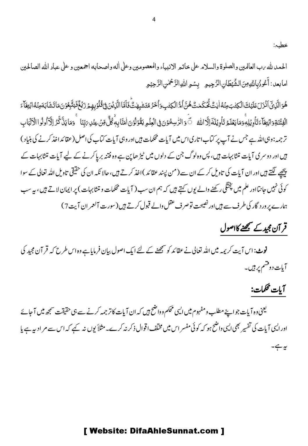 Aqaid-ko-Sabit-karna-ka-Asool_00004