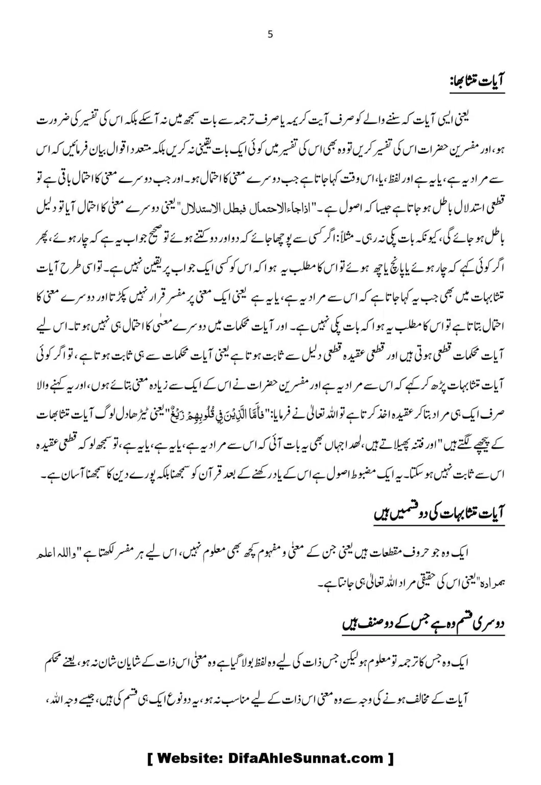 Aqaid-ko-Sabit-karna-ka-Asool_00005