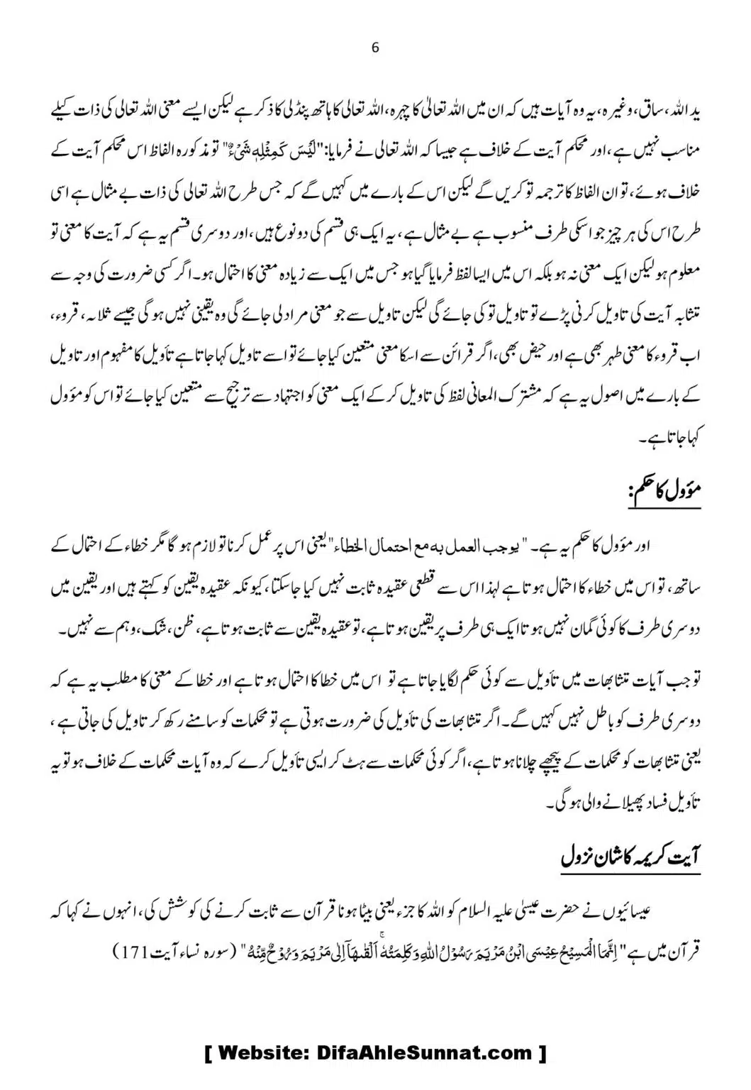 Aqaid-ko-Sabit-karna-ka-Asool_00006