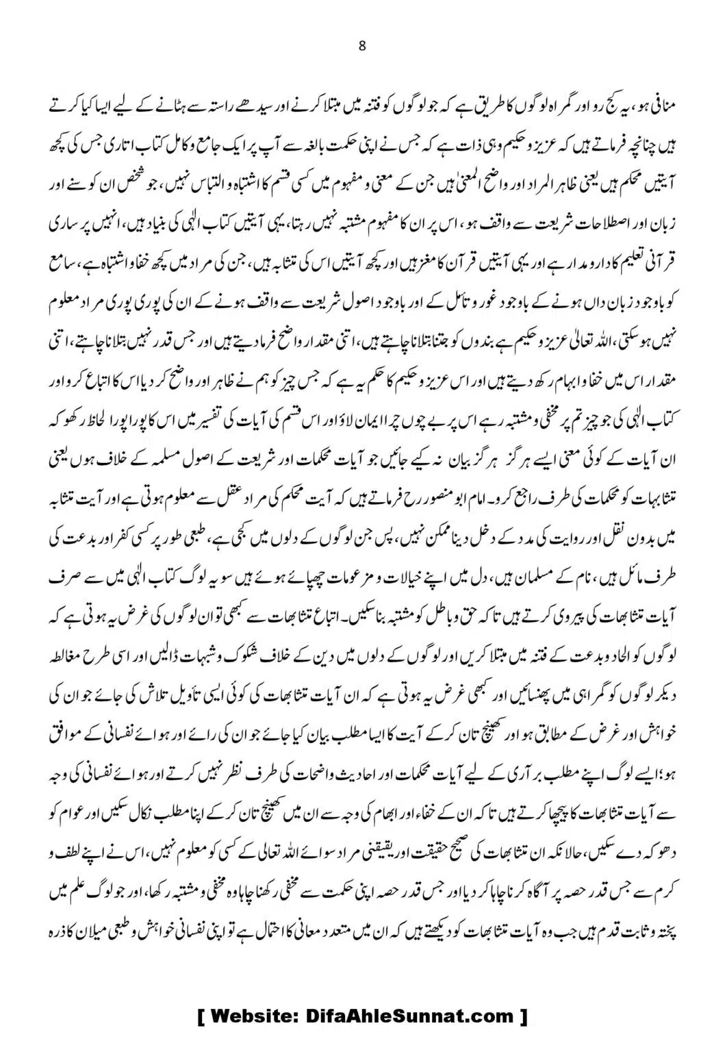 Aqaid-ko-Sabit-karna-ka-Asool_00008
