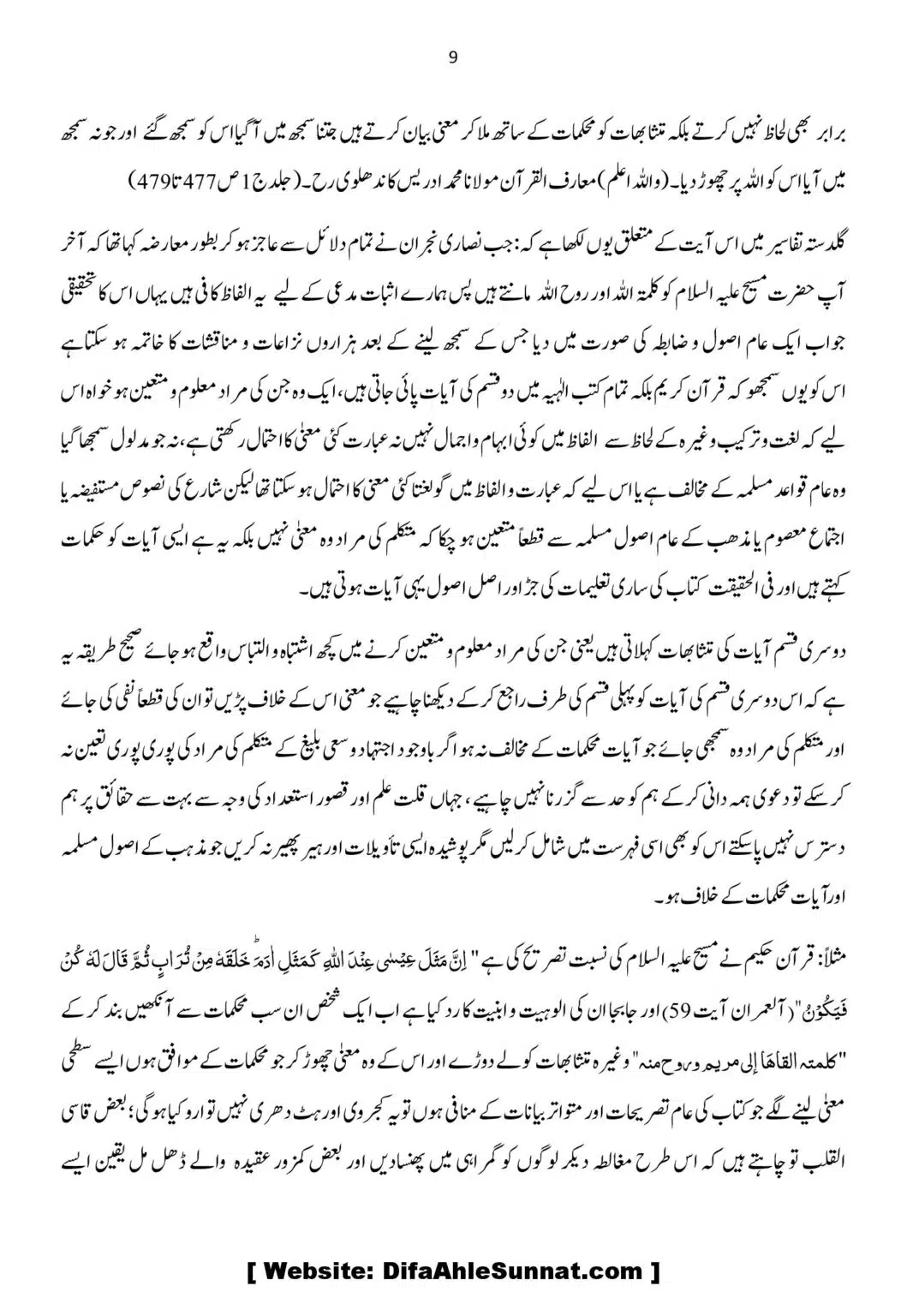 Aqaid-ko-Sabit-karna-ka-Asool_00009
