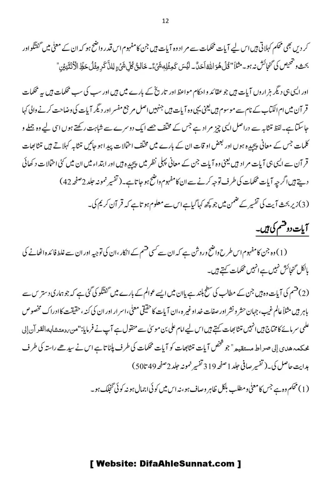 Aqaid-ko-Sabit-karna-ka-Asool_00012