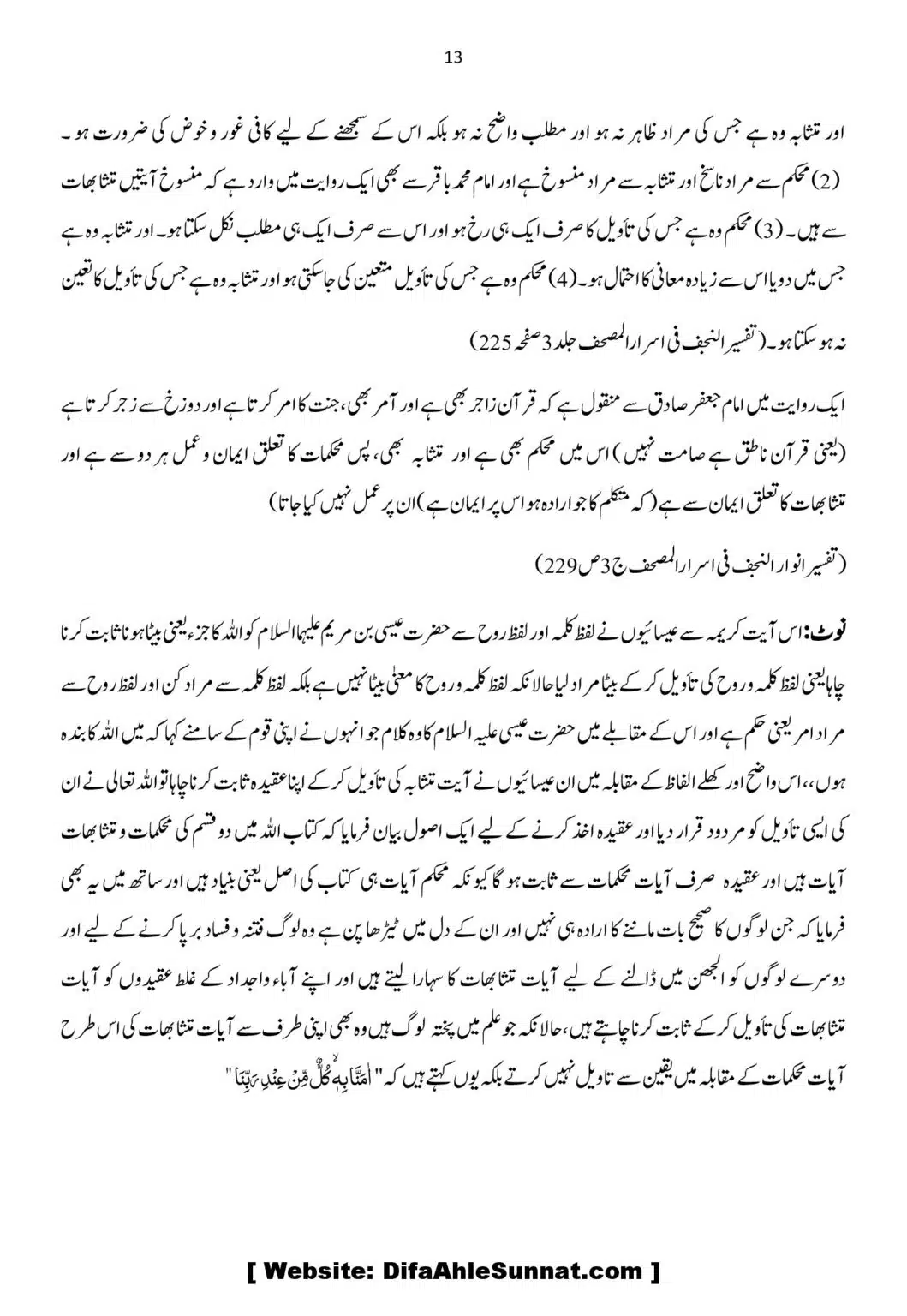 Aqaid-ko-Sabit-karna-ka-Asool_00013