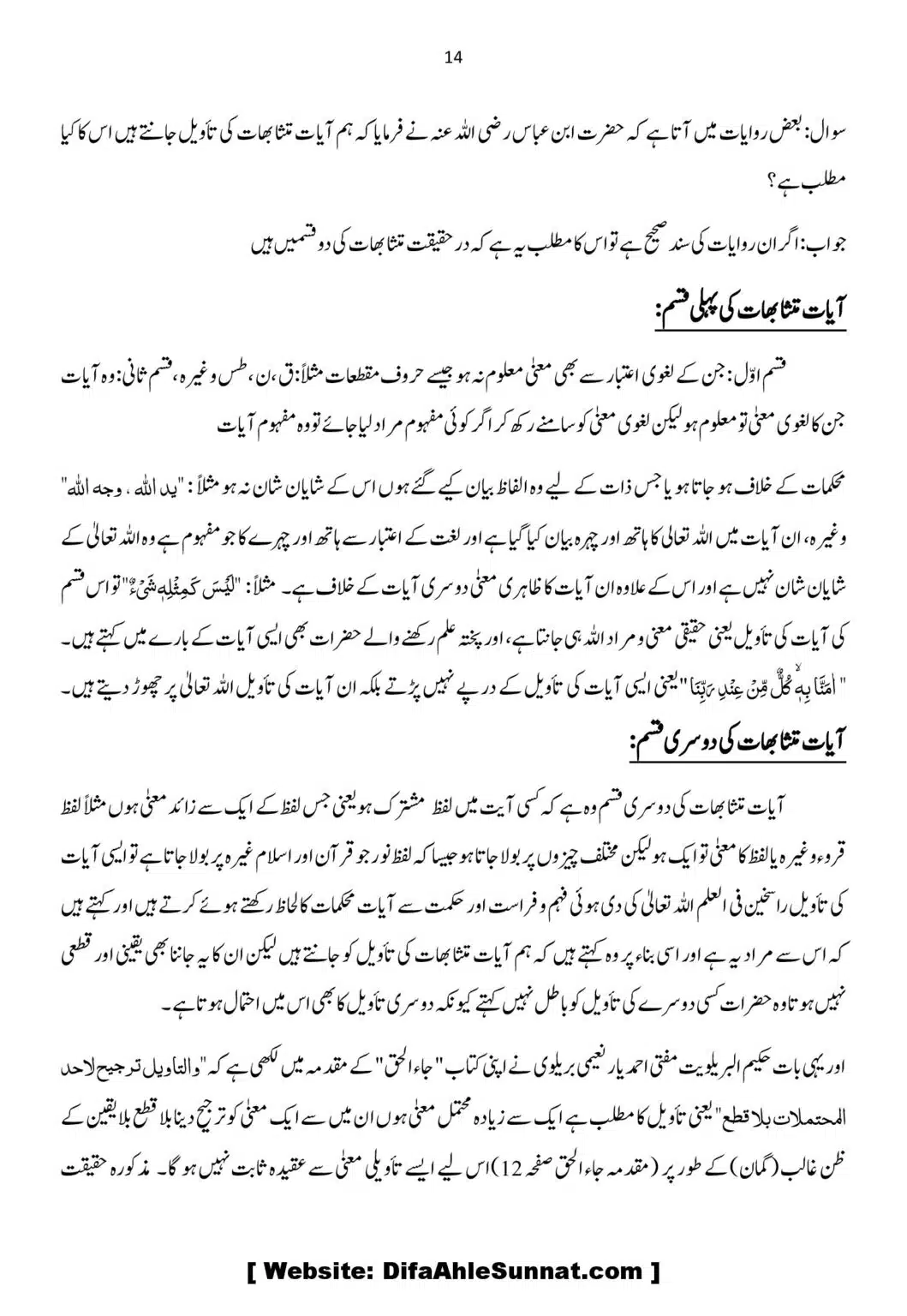 Aqaid-ko-Sabit-karna-ka-Asool_00014